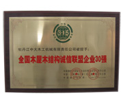 全国正规买球的网站（中国区）官方网站
屋正规买球的网站（中国区）官方网站
结构诚信联盟企业30强